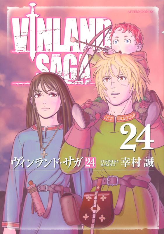 ヴィンランド・サガ（24） | Vinland Saga Vol. 24