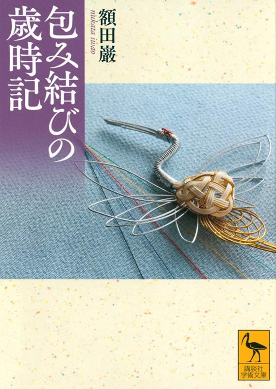 包み結びの歳時記 | Seasonal Book of Wrapping and Tying