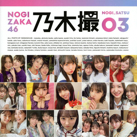 乃木坂46写真集 乃木撮 VOL．03 | Nogizaka46 Photobook Nogisatsu VOL. 03