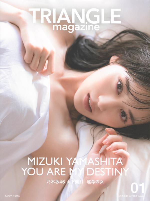 TRIANGLE magazine 01 乃木坂46 山下美月 cover | TRIANGLE magazine 01 Nogizaka46 Mizuki Yamashita cover