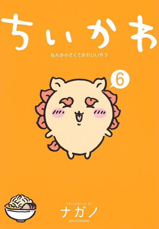 ちいかわ なんか小さくてかわいいやつ(6) | Chiikawa: Something Small and Cute Vol. 6