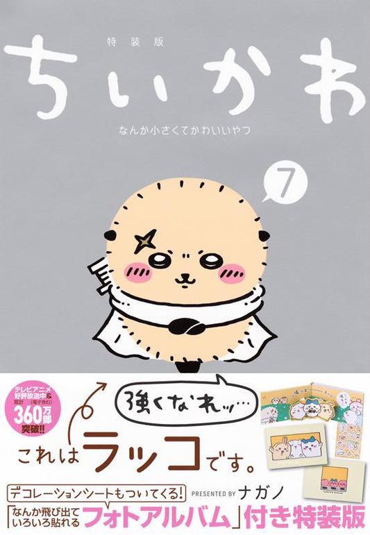 ちいかわ　なんか小さくてかわいいやつ（７）なんか飛び出ていろ | Chiikawa: Some Small, Cute Things (7)
