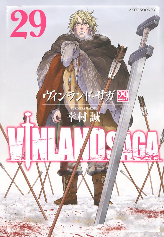 ヴィンランド・サガ（29） | Vinland Saga Vol. 29