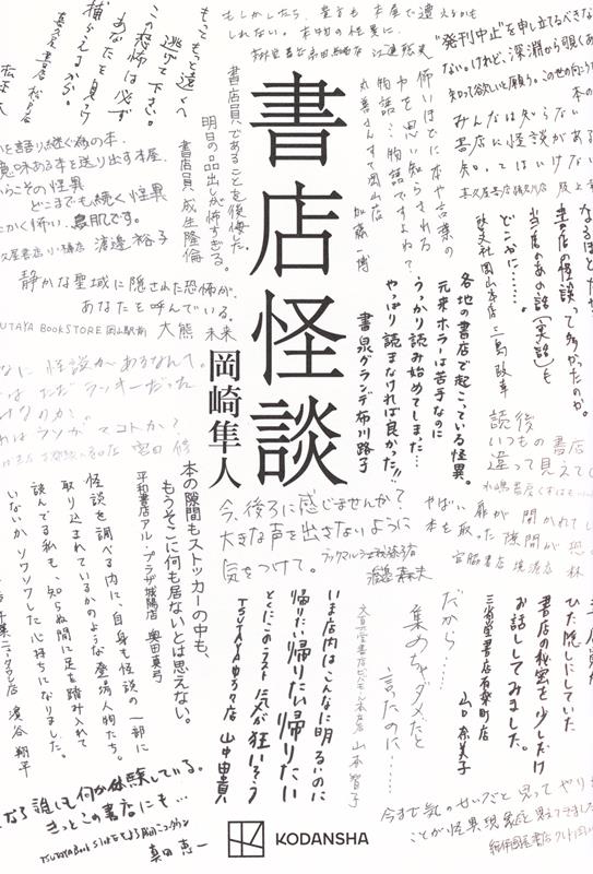 書店怪談 | Bookstore Ghost Stories