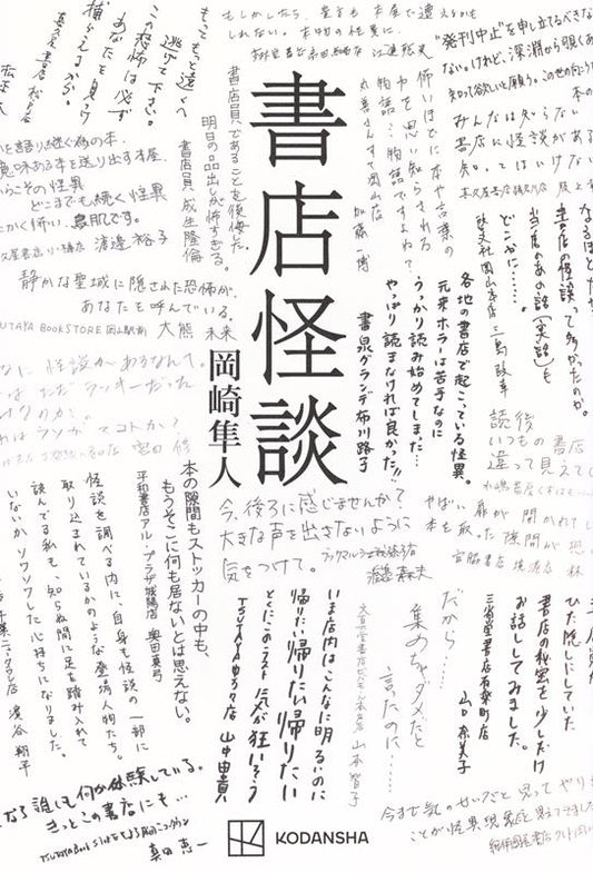 書店怪談 | Bookstore Ghost Stories
