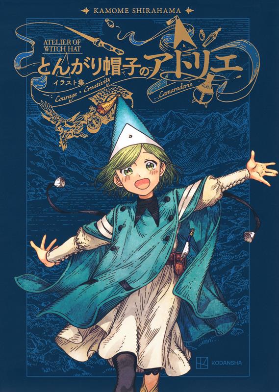 とんがり帽子のアトリエ イラスト集 | The Art of Witch Hat Atelier