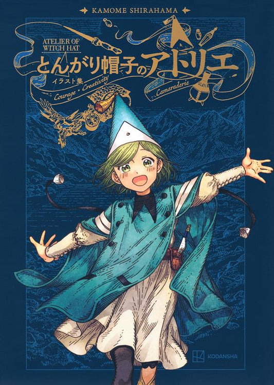 とんがり帽子のアトリエ イラスト集 | The Art of Witch Hat Atelier