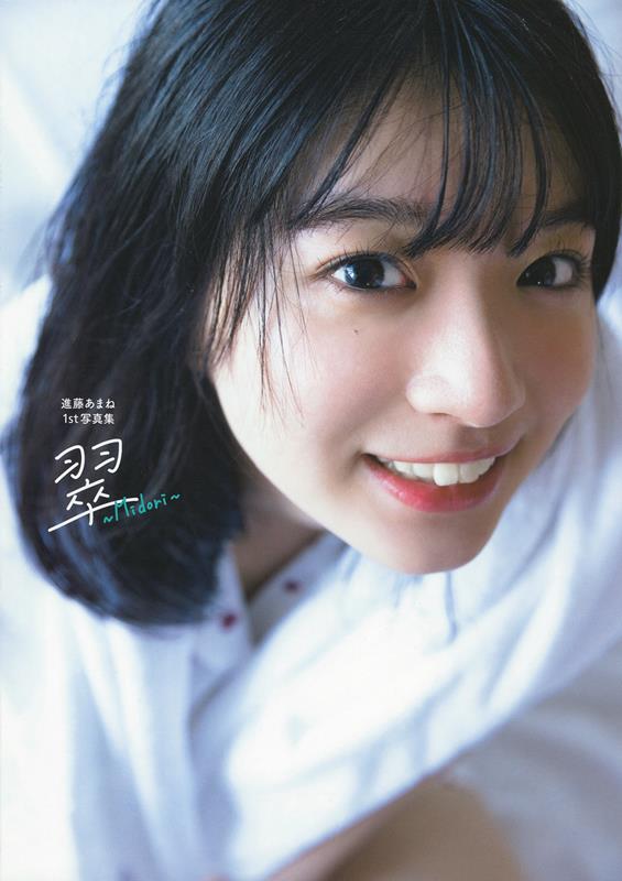 進藤あまね1st写真集 翠~Midori~ | Amane Shindo 1st Photobook: Midori