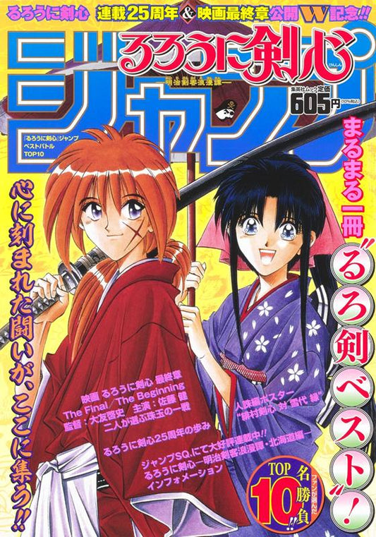 るろうに剣心ジャンプベストバトルＴＯＰ１０ | Rurouni Kenshin Jump Best Battles TOP 10