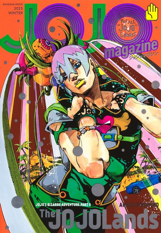 ＪＯＪＯ　ｍａｇａｚｉｎｅ　２０２３　ＷＩＮＴＥＲ | JOJO magazine 2023 WINTER