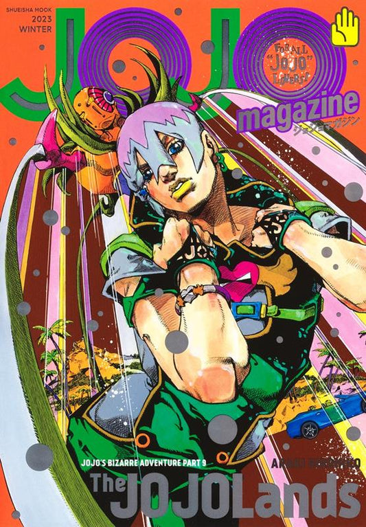 ＪＯＪＯ　ｍａｇａｚｉｎｅ　２０２３　ＷＩＮＴＥＲ | JOJO magazine 2023 WINTER