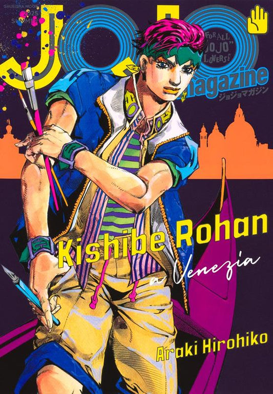 ＪＯＪＯ　ｍａｇａｚｉｎｅ　２０２５　ＳＵＭＭＥＲ | JOJO magazine 2025 SUMMER