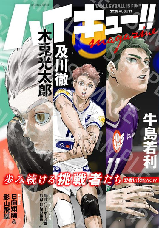 ハイキュー！！　ｍａｇａｚｉｎｅ　２０２５　ＡＵＧＵＳＴ | Haikyu!! Magazine 2025 AUGUST