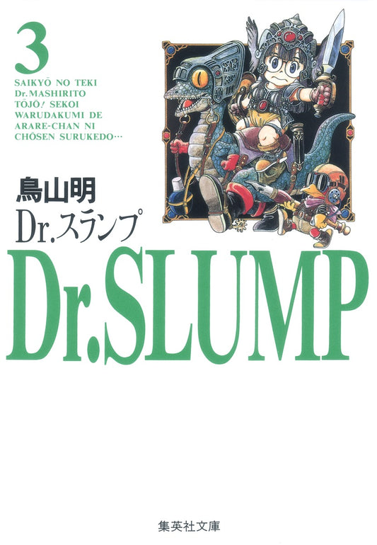 Dr.スランプ 3 | Dr. Slump, Vol. 3