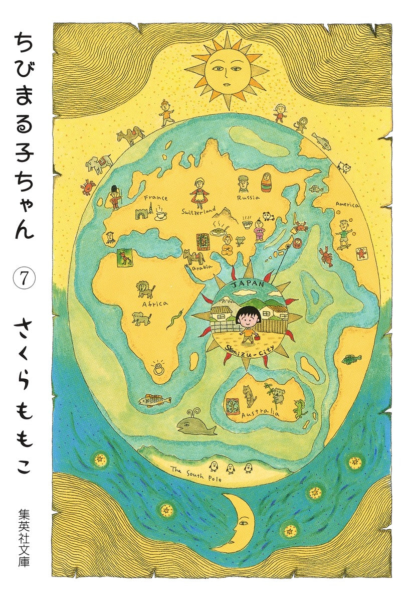 ちびまる子ちゃん 7 | Chibi Maruko-chan Vol. 7