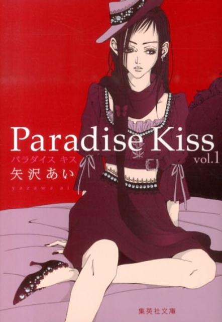 Paradise Kiss 1 | Paradise Kiss 1