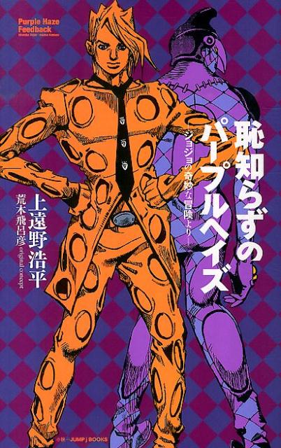 恥知らずのパープルヘイズ | Purple Haze Feedback