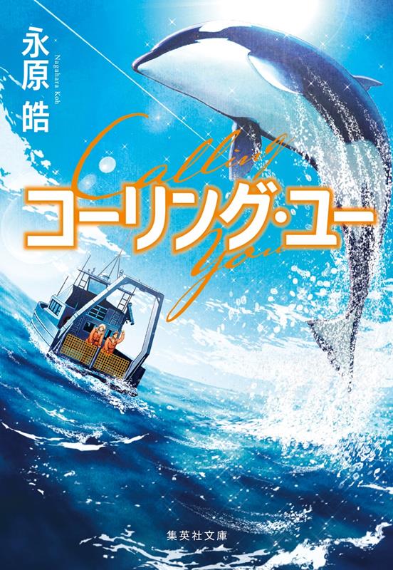 コーリング・ユー | Calling You