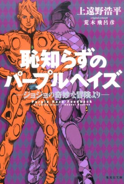 恥知らずのパープルヘイズ | Purple Haze Feedback
