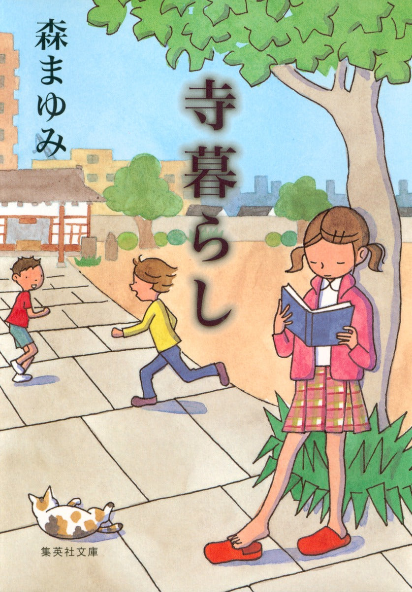寺暮らし | Life at a Temple