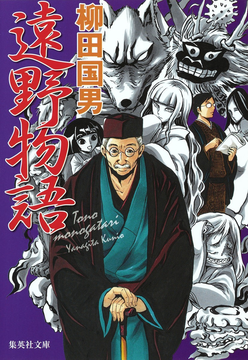 遠野物語 | The Legends of Tono