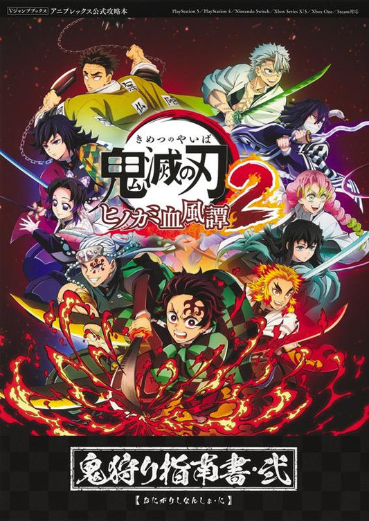 鬼滅の刃　ヒノカミ血風譚２　鬼狩り指南書・弐 | Demon Slayer: The Hinokami Chronicles 2 Official Guidebook 2
