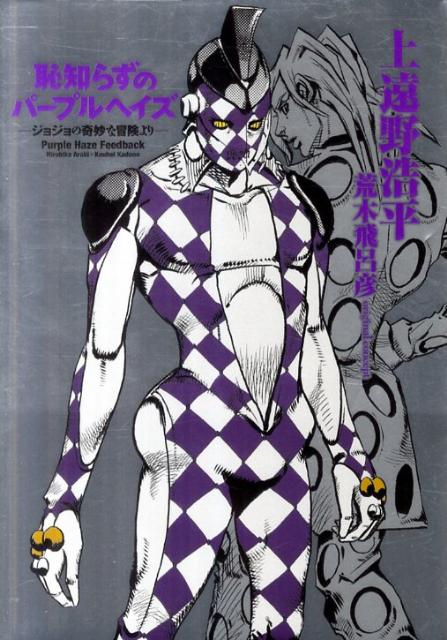 恥知らずのパープルヘイズ | Purple Haze Feedback