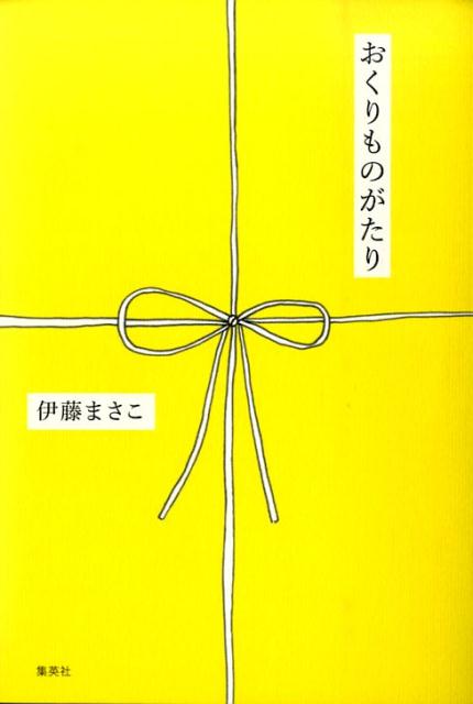 おくりものがたり | Stories of Gifts