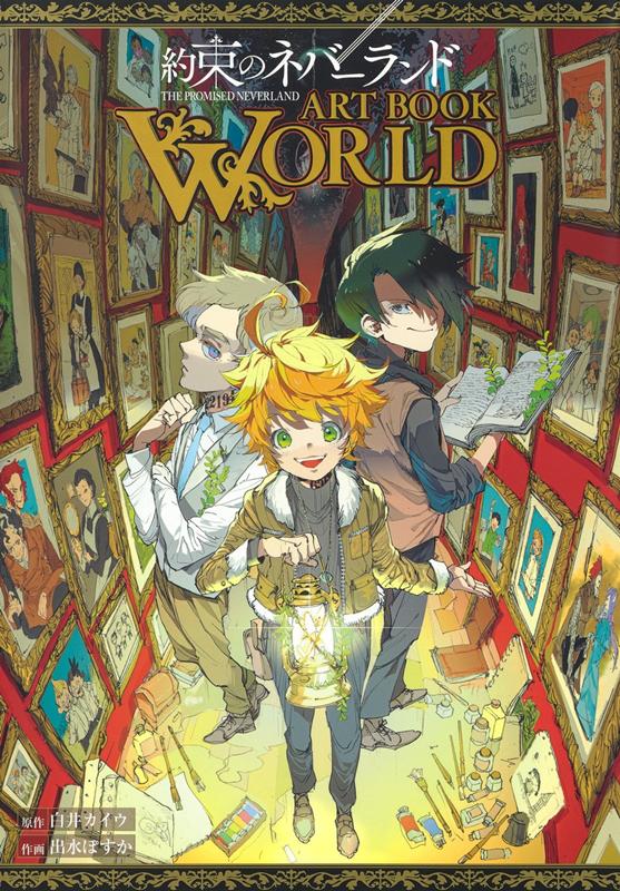 約束のネバーランド画集 WORLD | The Promised Neverland: Art Book World