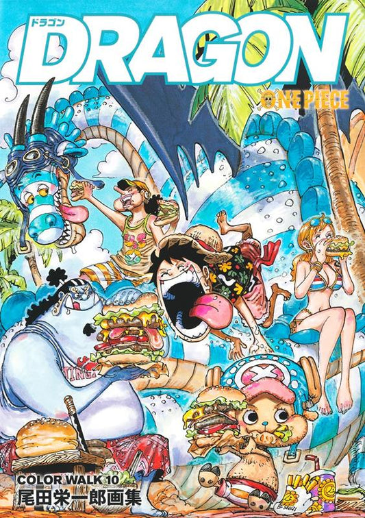 ＯＮＥＰＩＥＣＥイラスト集　ＣＯＬＯＲＷＡＬＫ　１０　ＤＲＡ | One Piece Color Walk 10: Dragon
