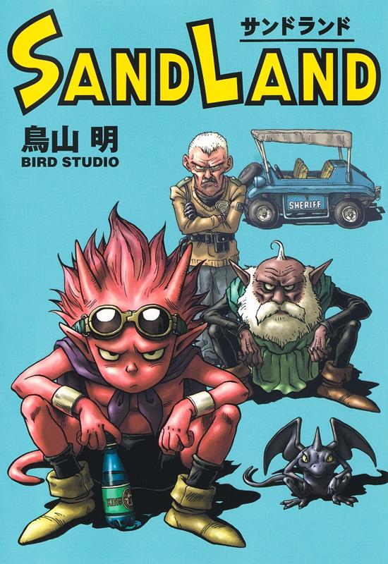 SAND LAND 完全版 | Sand Land