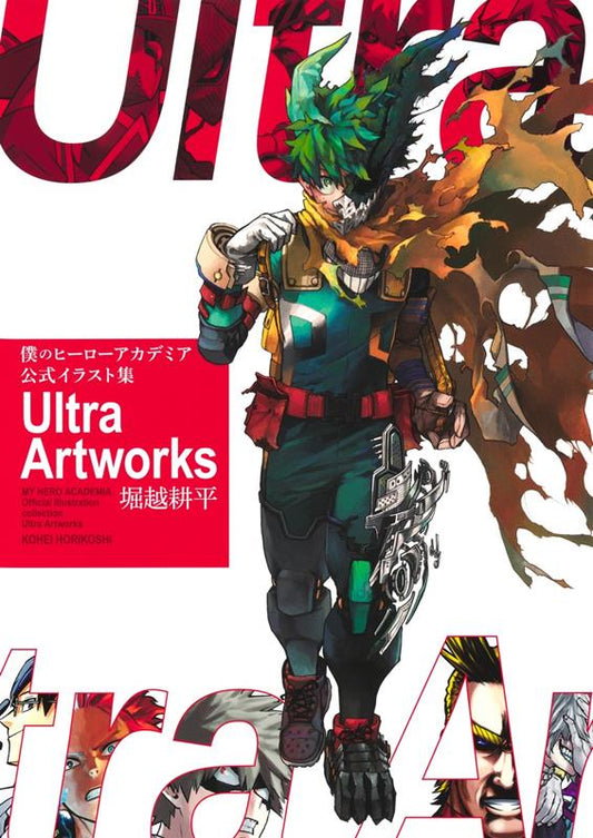 僕のヒーローアカデミア　公式イラスト集　Ｕｌｔｒａ　Ａｒｔｗ | My Hero Academia Official Illustration Collection: Ultra Artworks