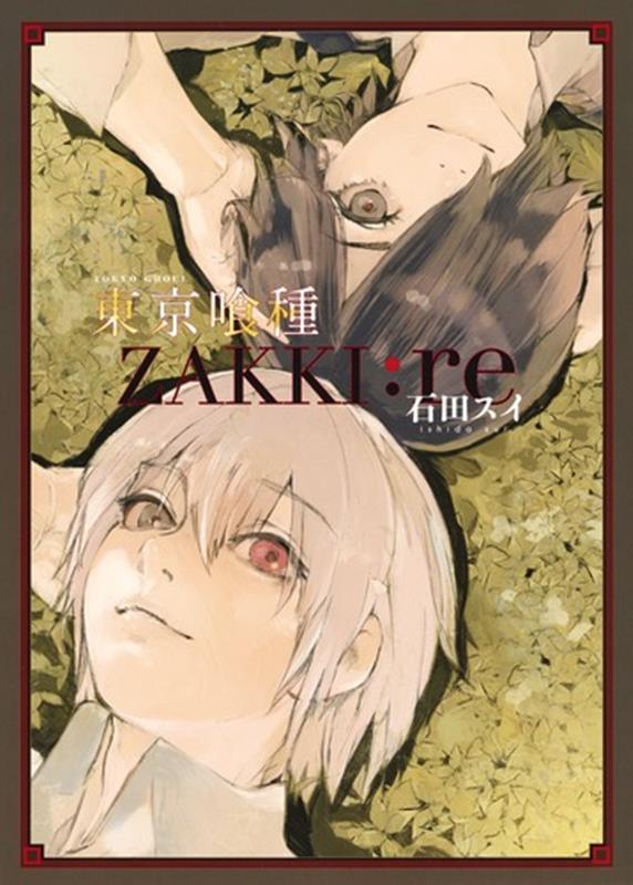 東京喰種ＺＡＫＫＩ：ｒｅ | Tokyo Ghoul:re Illustrations: zakki