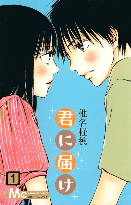 君に届け 1 | Kimi ni Todoke: From Me to You