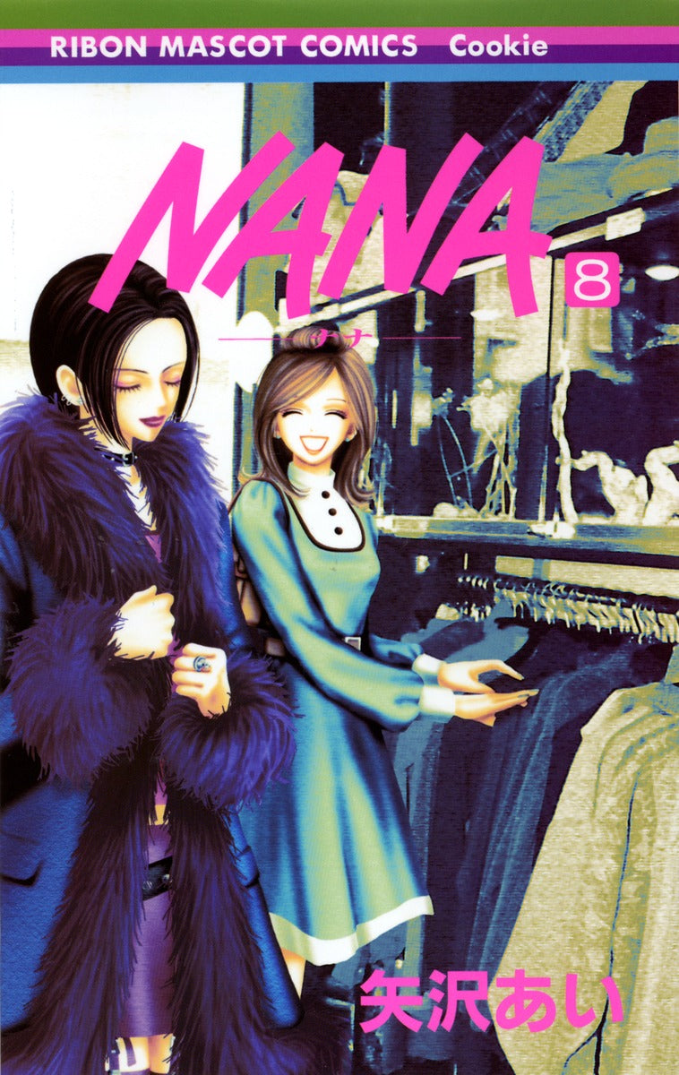 NANA―ナナ― 8 | Nana, Vol. 8