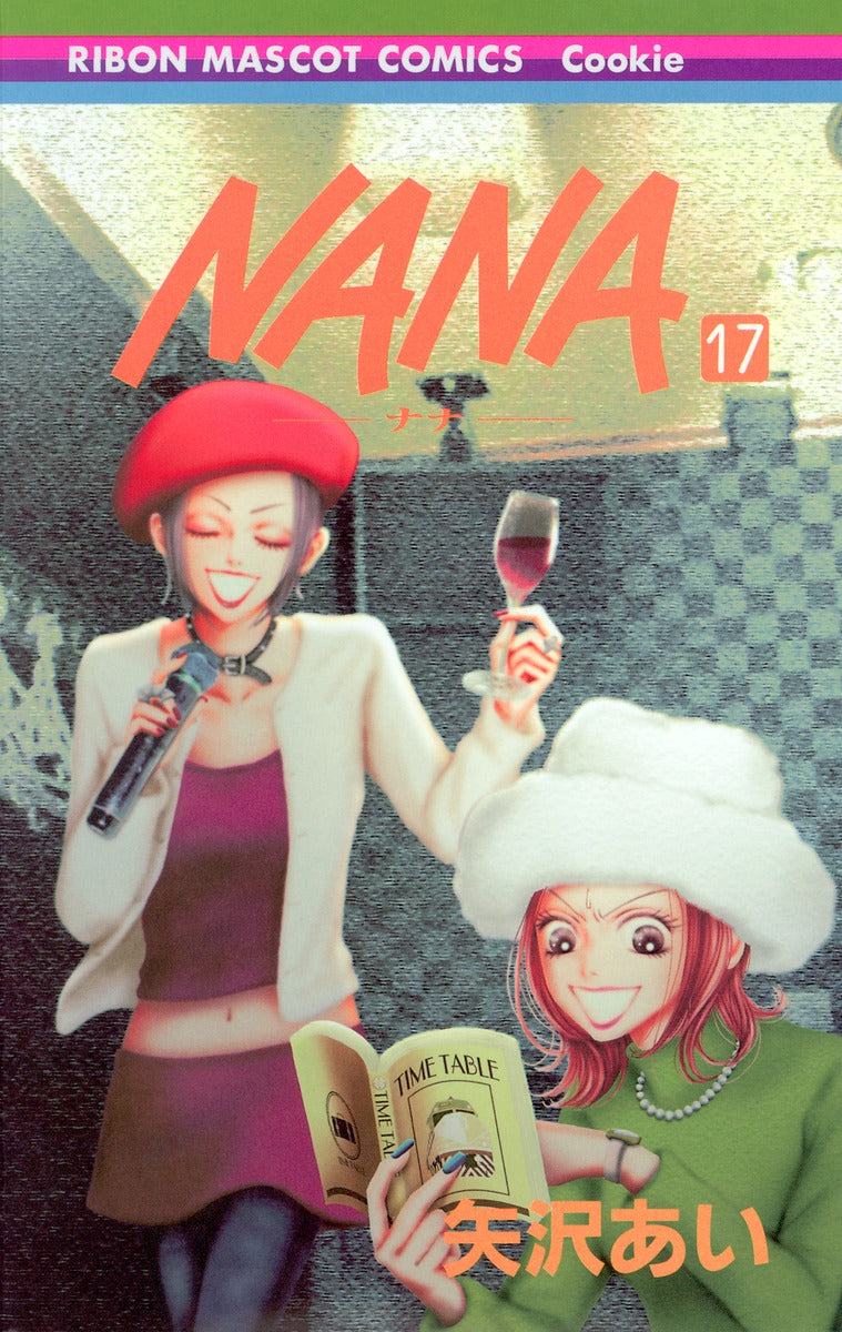NANA―ナナ― 17 | Nana, Vol. 17