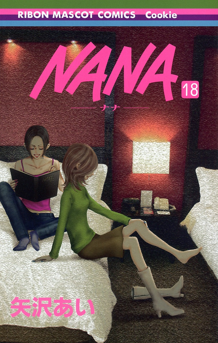 NANA―ナナ― 18 | Nana, Vol. 18