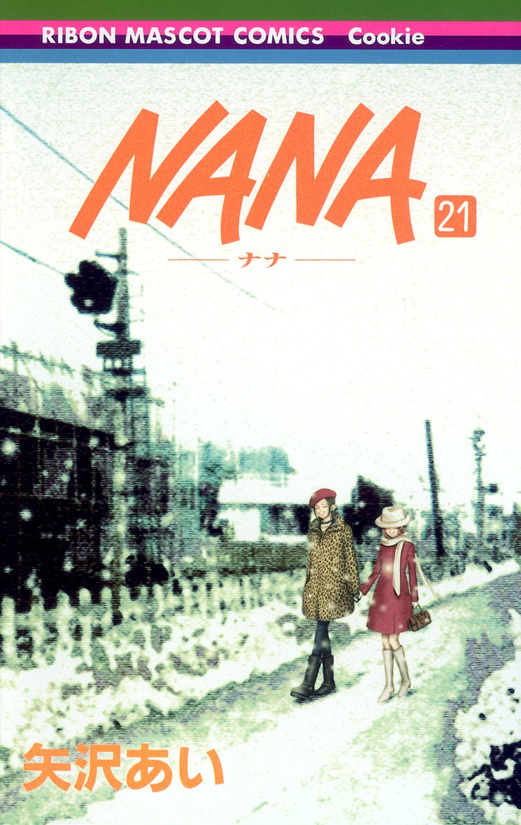 NANA―ナナ― 21 | Nana, Vol. 21
