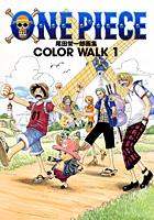 ＯＮＥ　ＰＩＥＣＥ　ＣＯＬＯＲ　ＷＡＬＫ　１ | One Piece Color Walk 1