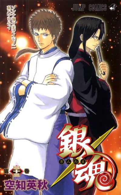 銀魂―ぎんたま― 33 | Gin Tama, Vol. 33