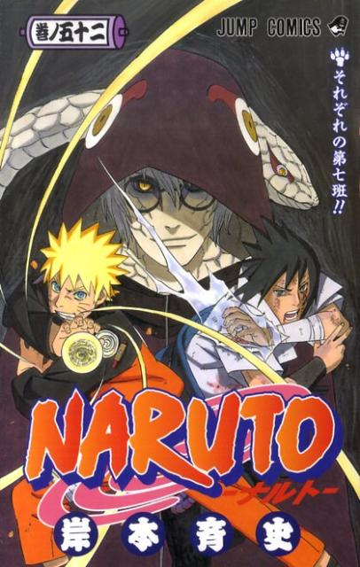 ＮＡＲＵＴＯ 巻ノ５２ | Naruto, Vol. 52
