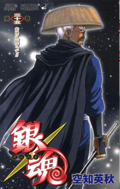 銀魂―ぎんたま― 35 | Gintama, Vol. 35