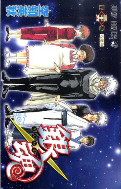 銀魂―ぎんたま― 36 | Gintama, Vol. 36: Jugem