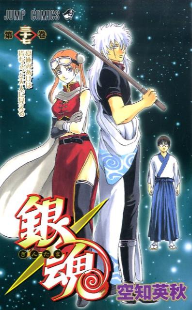 銀魂―ぎんたま― 37 | Gintama, Vol. 37: Everyone Looks a Little More Grown-Up After Summer Vacation