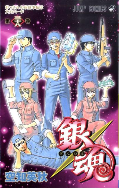 銀魂―ぎんたま― 38 | Gintama, Vol. 38