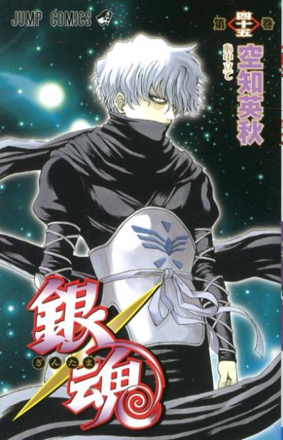 銀魂―ぎんたま― 45 | Gintama, Vol. 45: Vow