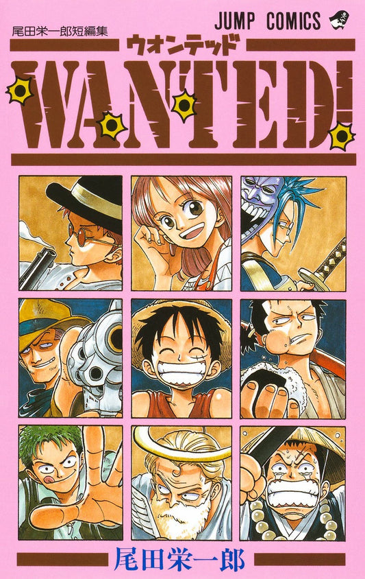 WANTED！ 尾田栄一郎短編集 | Wanted!