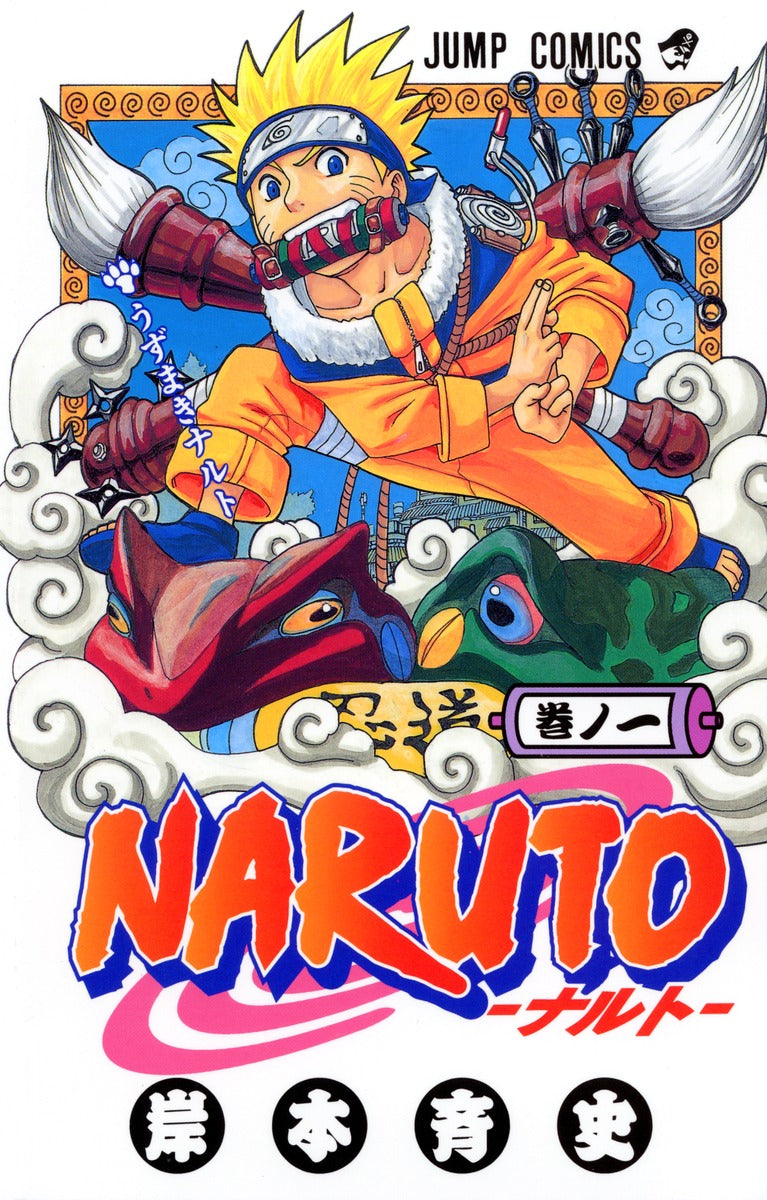 NARUTO―ナルト― 1 | Naruto, Vol. 1