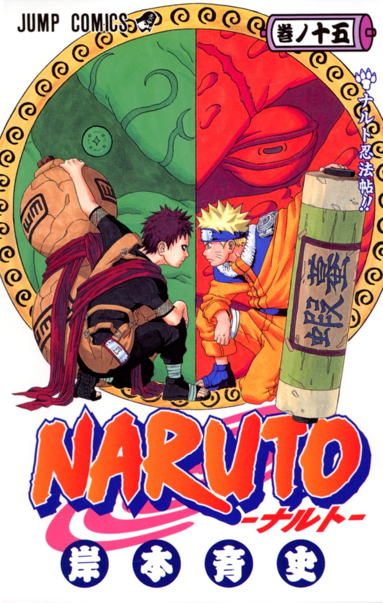 ＮＡＲＵＴＯ 巻ノ１５ | Naruto, Vol. 15: Naruto's Ninja Handbook!