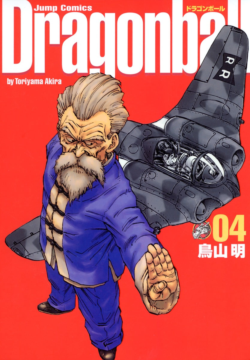 ドラゴンボール ４ 完全版 | Dragon Ball, Vol. 4 (Kanzenban Edition)